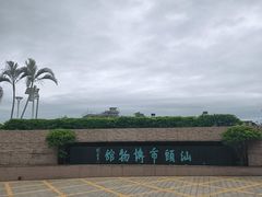 -汕头市博物馆