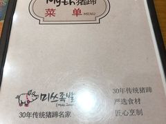 菜单-Myth猪蹄(明洞店)