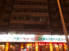 -老姑砂锅·烧烤天津菜(体北道店)