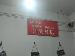 -黑竹香鸡(营和巷店)