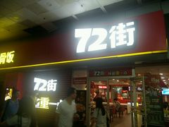 -72街荷叶饭(东方宝泰广场店)