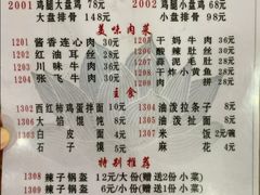 菜单-福顺祥大盘鸡(临潼店)