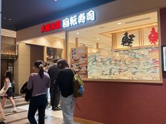 -大起水产回转寿司(大丸心斋桥店)