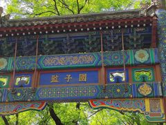 -北京国子监胡同