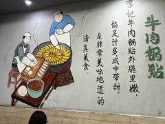 -李记清真馆(打钉巷店)