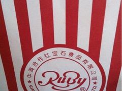 ruby-红宝石(金杨店)
