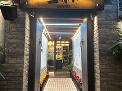 -三杯赤運·中式小酒馆(所城里店)