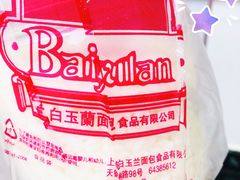 餐具摆设-白玉兰食品(甜云店)