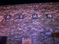 -南京城墙景区