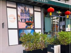 -婕妮璐超市 Jenny Lou’s Shop(三里屯店)