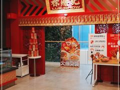 -禄鼎记·多口味酸菜鱼(侨鑫店)