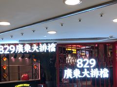 -苏帮袁Sue Cuisine(来福士店)
