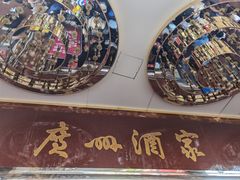 -广州酒家(文昌总店)