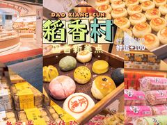 -稻香村(观前街店)