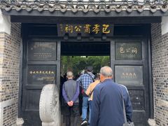 -包公祠