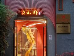 -广州西关永庆坊旅游区