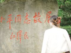 -邓小平故里