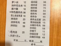-三中高皇羊肉馆