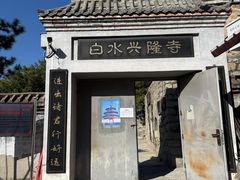 -白水寺森林公园