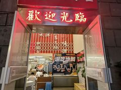 -燃计沙茶皇·香港沙茶火锅(人广旗舰店)