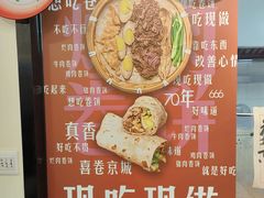 -喜卷·烂肉卷饼(广渠门店)