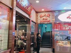 -沈大成(南京东路店)