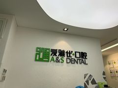-爱雅仕口腔·数字化矫正中心(国贸门诊)