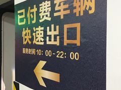 -环球港-停车场