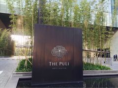 iphone_upload_pic-上海璞麗酒店