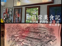 -菊儿人家·北京胡同菜(南锣鼓巷店)