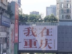 -观音桥步行街