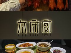 -太守宴·蘭院(天塔店)