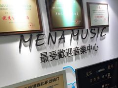 -梅纳·钢琴声乐架子鼓Mena Music(双井店)
