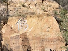 -北京西山国家森林公园