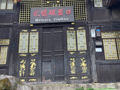 -磁器口古镇