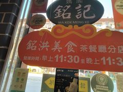 -妈阁铭记澳葡美食