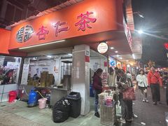 -杨记杏仁茶(椰园店)