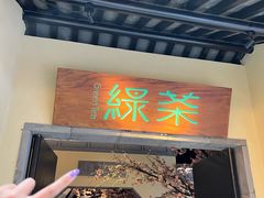 -绿茶餐厅(昌平悦荟店)