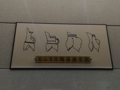 -日照市博物馆