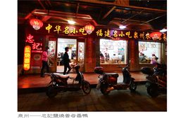 -忠记姜母鸭