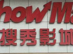 -搜秀影城