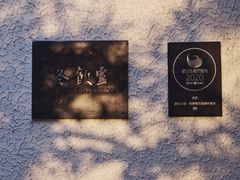 -萬國春·中菜馆(颐和公馆店)