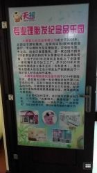 -天禧专业理胎发纪念品乐园·婴儿宝宝理发剃胎毛胎头胎毛笔定制店