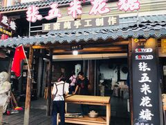 -古市香跷脚牛肉·非遗传承单位