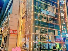 -798烧烤工厂(太和路店)