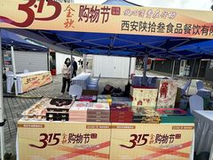 -陕拾叁-西安糕点(大雁塔店)
