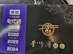 -李师傅脆肚(华强北店)