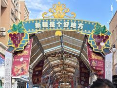 -新疆国际大巴扎