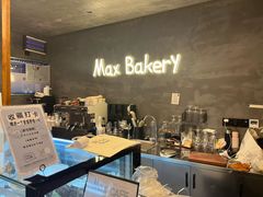-Max Bakery 阿唛手作