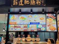 门面-甘食记·成都肥肠粉(汕头万象城店)